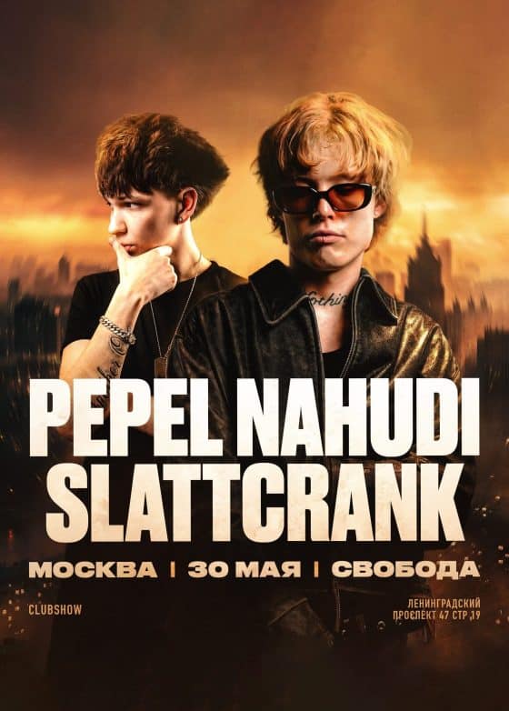 Slattcrank и Pepel Nahudi концерт в Москве 30.05.2026